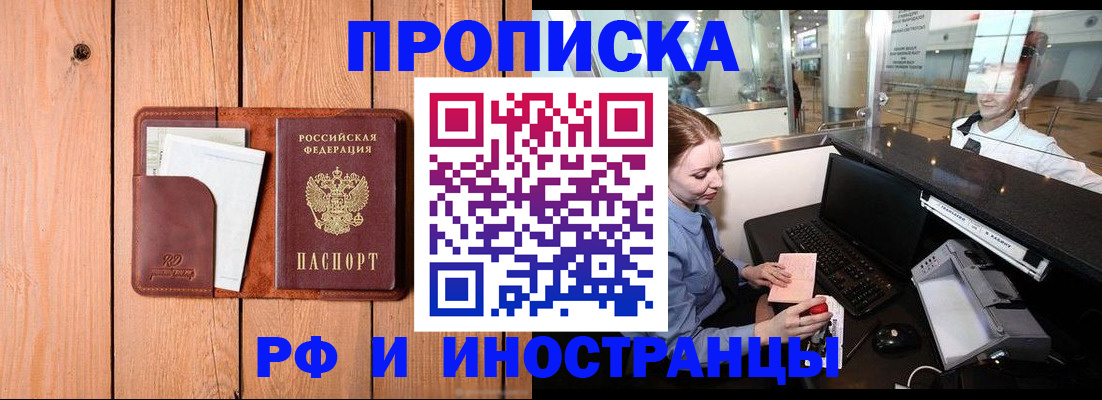 временная прописка в Пущино