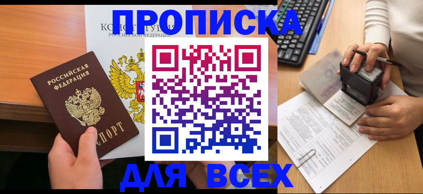 прописка от собственника в Пущино